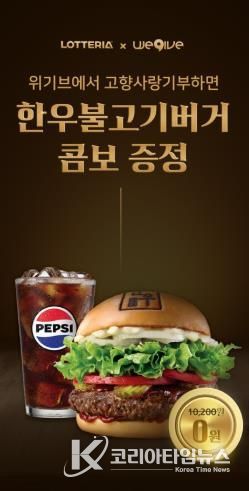 대전 중구, 고향사랑기부자 한우불고기버거 콤보 증정 이벤트 진행