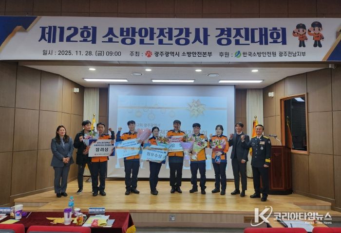 소방안전강사 경진대회