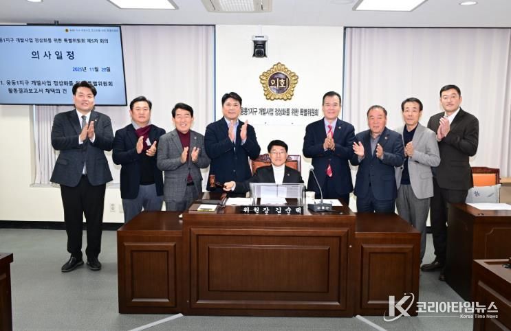 경상남도의회 웅동1지구 사업 정상화를 위한 특별위원회, 활동 마무리