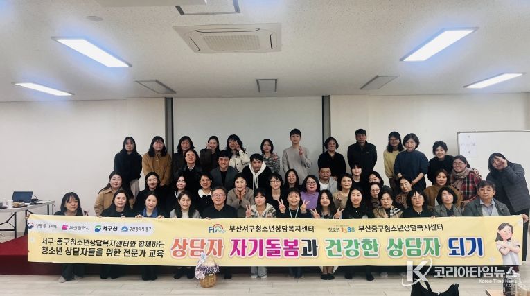 부산서구·중구청소년상담복지센터 연합 전문가 역량 강화 교육 '상담자 자기돌봄과 건강한 상담자 되기' 개최