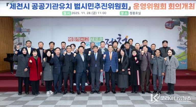 공공기관 유치 범시민추진위원회, 운영위원회 회의