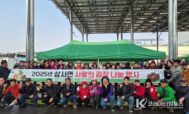 순천시 상사면, 김장담그기 행사