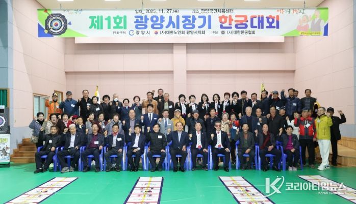 제1회 광양시장기 한궁대회