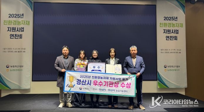 '친환경농자재 지원사업 평가' 우수 기관상 수상