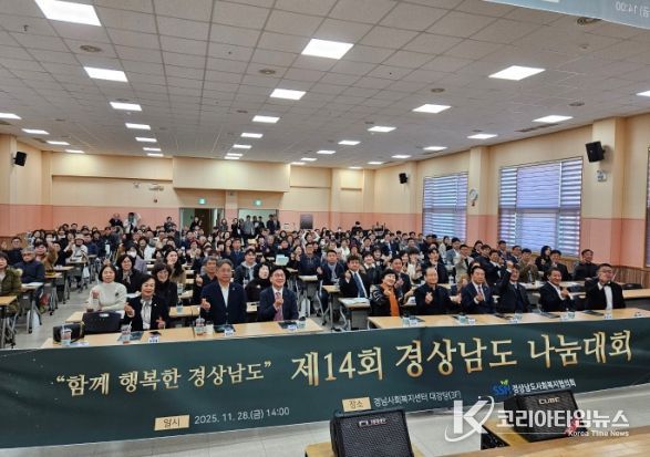 제14회 경상남도 나눔대회