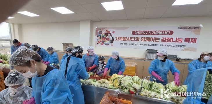 6기가족봉사단(양주F&V.6)