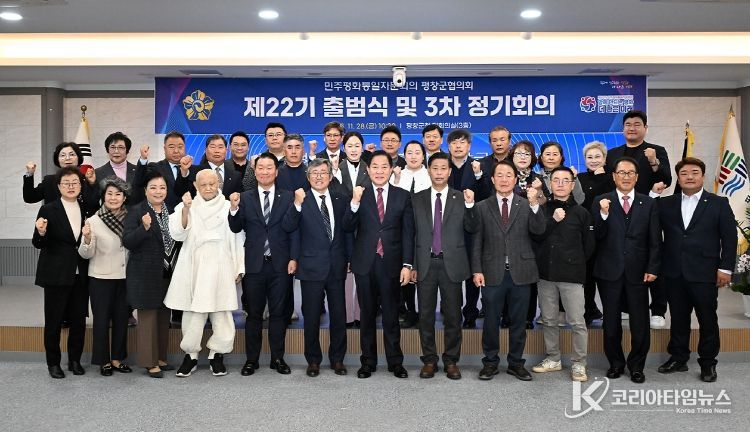 평화 공존과 번영의 한반도를 위한 제22기 출범식