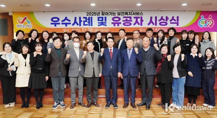 지난 28일 시청 중회실에서 열린 2025년 찾아가는 보건복지 서비스 우수사례 시상식