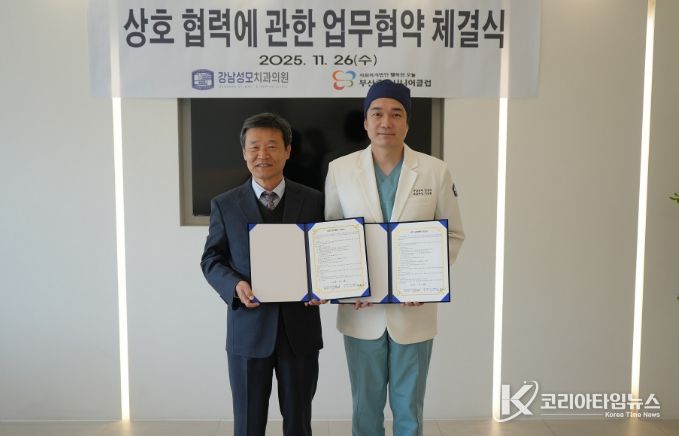 부산중구시니어클럽-강남성모치과의원, 지역주민 건강증진을 위한 상호 협약