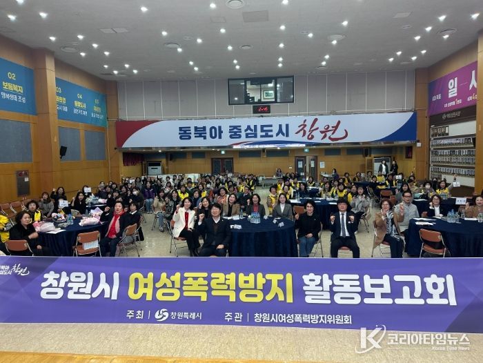 창원특례시, 2025년 여성폭력방지 활동보고회