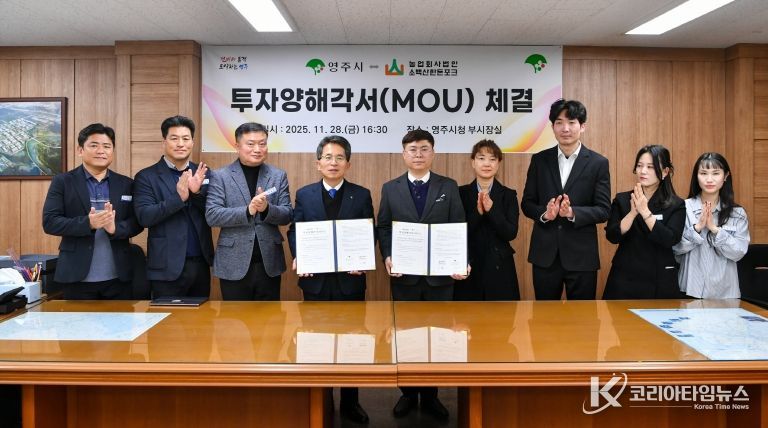 영주시-소백산한돈포크㈜가 투자양해각서를 체결했다