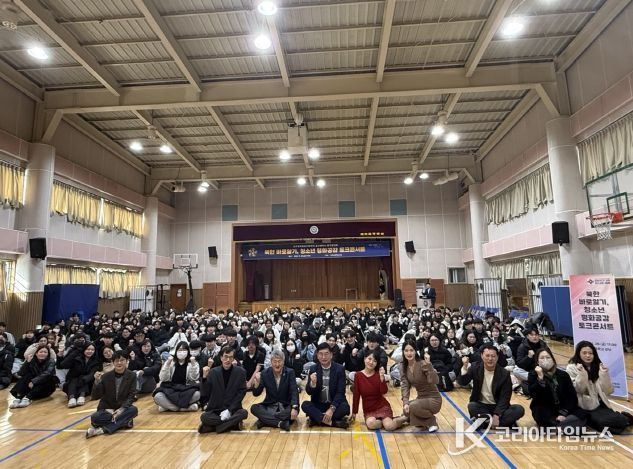 민주평통 청소년 평화공감 토크콘서트