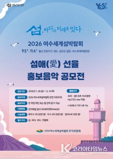 포스터(섬박람회 홍보음악 공모전 개최)