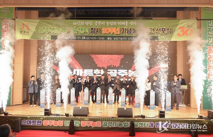 공주시, ‘스마트한 공주농업·안전한 공주농촌’ 비전 선포