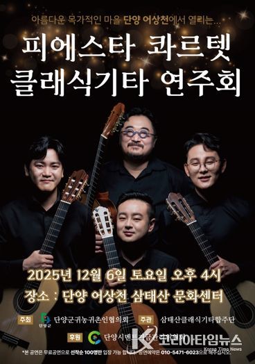 피에스타 연주회 포스터