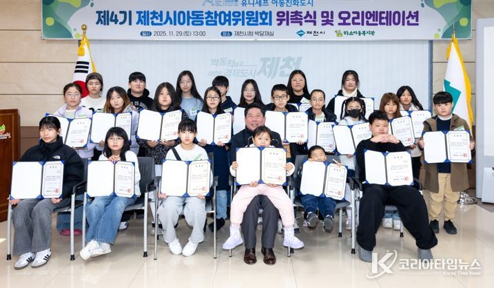 제천시, ‘제4기 아동권리위원회 위촉식’개최