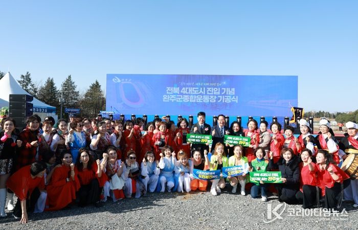 ‘완주 대도약, 새로운 미래 100년 열다’ 성료