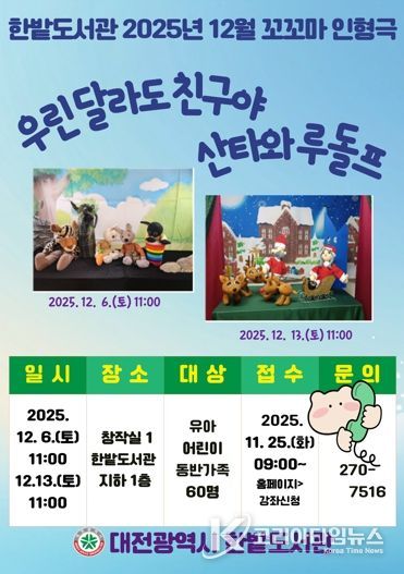 12월 꼬꼬마 인형극 홍보 이미지