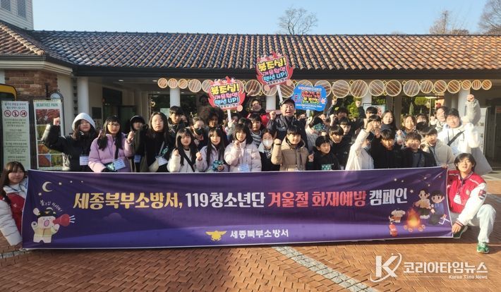 세종북부소방서-119청소년단, 화재 예방 홍보나서