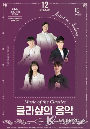 안동문화예술의전당 지역전문예술인 공연지원사업 12월 로비음악회 ‘클라샾의 음악’ 개최