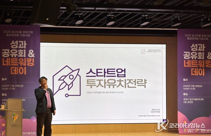 지난 28일 광명업사이클아트센터에서 ‘2025년 업사이클 창업기업 홍보·마케팅 지원사업’ 성과공유회와 네트워킹데이가 진행되고 있다.