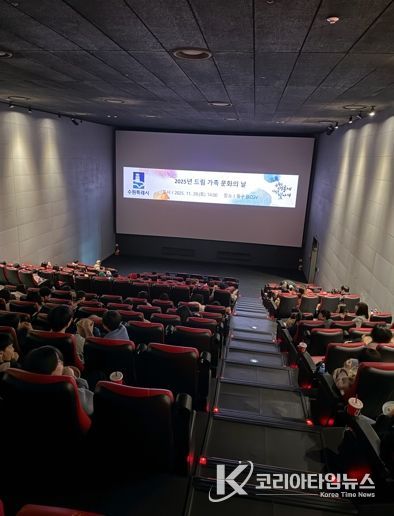 동수원CGV에서 드림스타트 영화관람 행사가 진행되고 있다