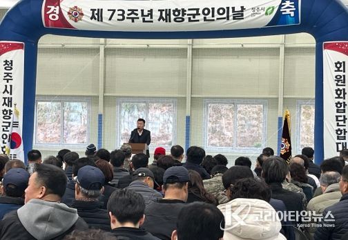 제73회 재향군인의 날 기념 체육대회
