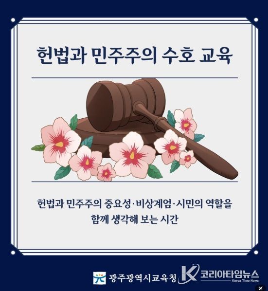 광주시교육청