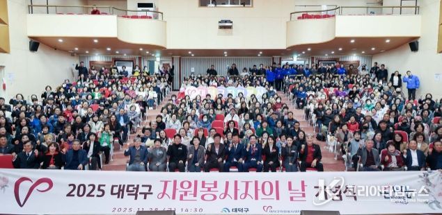 28일 대덕구청소년어울림센터에서 열린 ‘2025 자원봉사자의 날 기념식’에서 내빈과 자원봉사자들이 파이팅을 외치며 기념 촬영을 하고 있다.