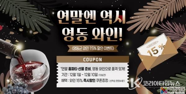 영동군, 마켓영동 12월 특별 이벤트 실시