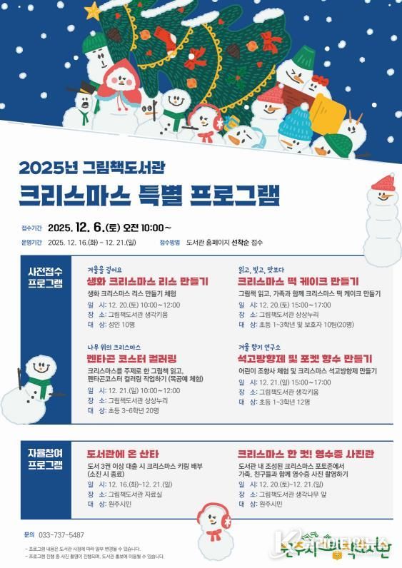 크리스마스 특별 프로그램 안내문