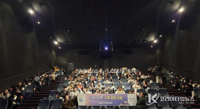 홍성군 드림스타트, 가족 영화 관람으로 따뜻한 주말 선사