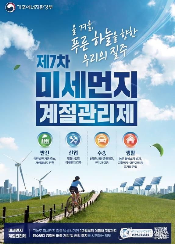 파주시, 제7차 미세먼지 계절관리제 시행