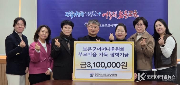 보은군 어머니후원회, 학생 성장 위해 따뜻한 장학금 전달