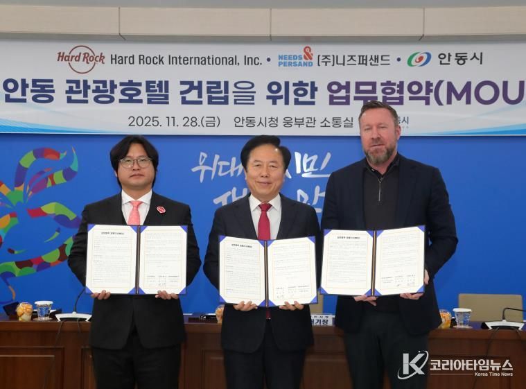안동시, 글로벌 브랜드 ‘하드락 호텔’ 유치 위한 상호협력 MOU 체결