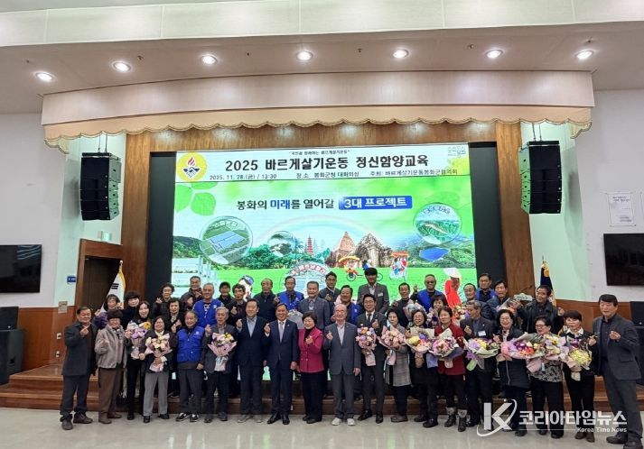 바르게살기운동 정신함양교육