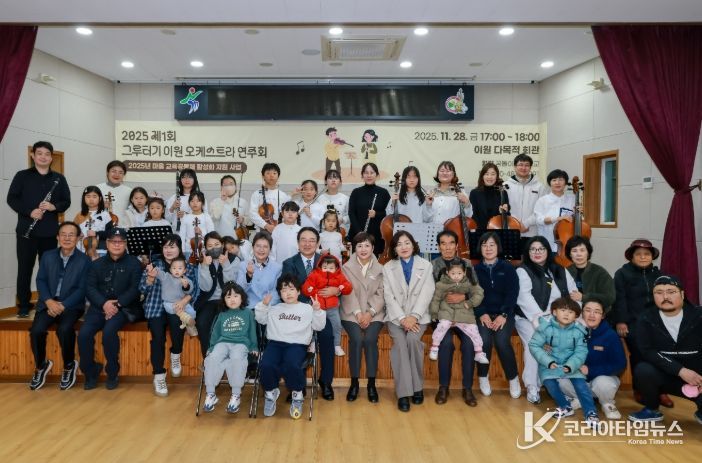 제1회 그루터기 이원 오케스트라 연주회