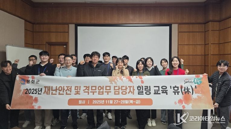 재난‧안전 및 격무업무 담당자 힐링교육