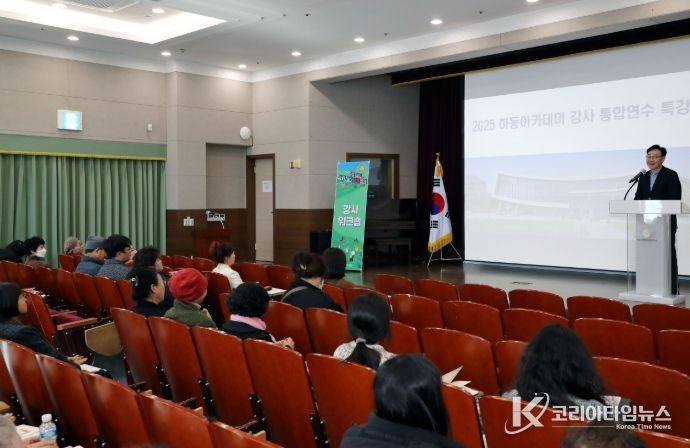 하동아카데미 비전·핵심 가치 담은 “강사 통합연수”