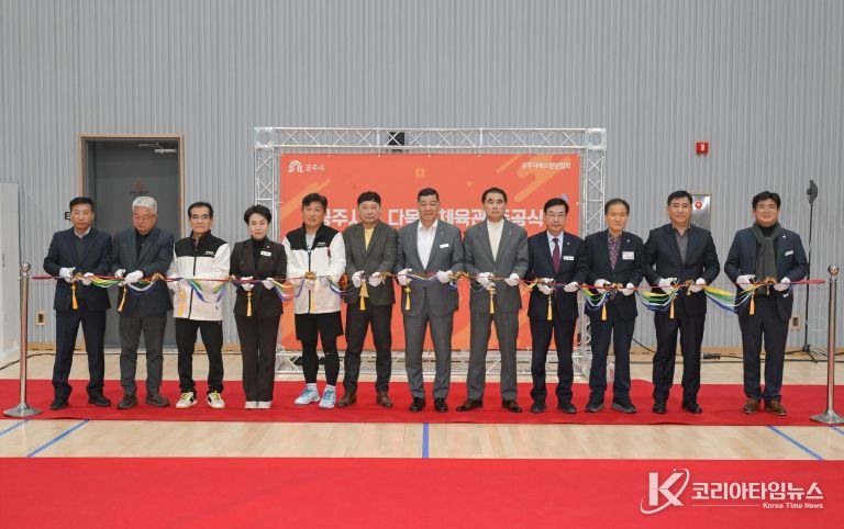 공주시립 다목적체육관 준공