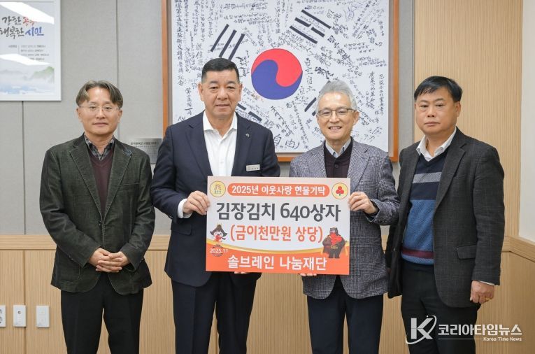 솔브레인 나눔재단 기탁