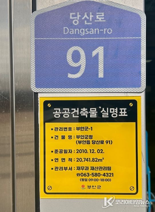 부안군, 전북 최초 공공건축물 관리실명제