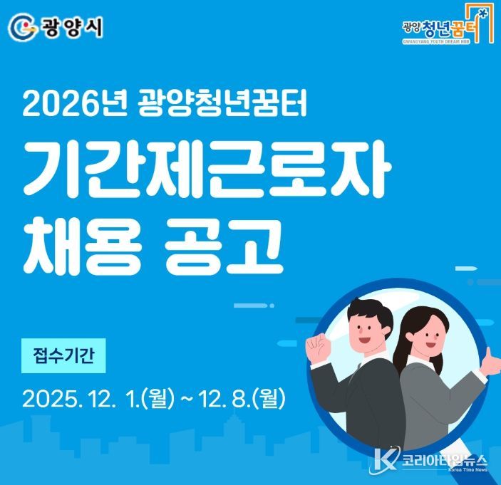 광양청년꿈터 기간제근로자 4명 모집