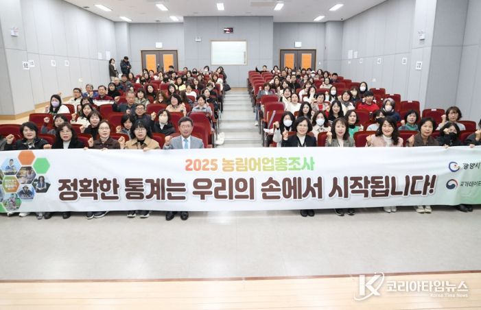 광양시, ‘2025 농림어업총조사’ 방문조사