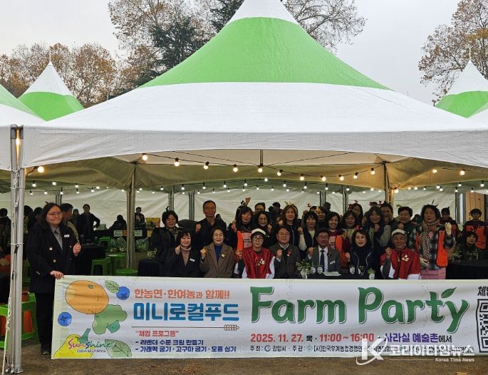 광양시, ‘자연이 보내온 우리 먹거리’ 주제로 팜파티