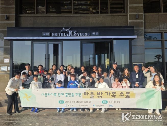 광양시가족센터, 읍·면·리 거주 다문화가족 캠프