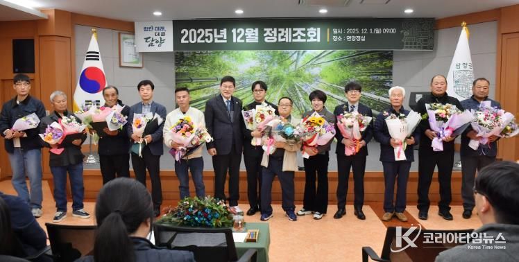 담양군, 12월 정례조회… “연말 군정 점검 및 내년 핵심정책 이행 준비 돌입”