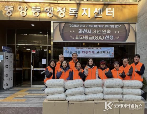 과천시 중앙동, 한파 취약계층에 겨울 이불 세트 40채 지원