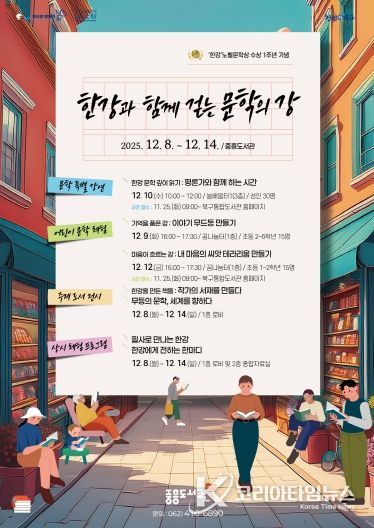 '한강과 함께 걷는 문학의 강' 포스터