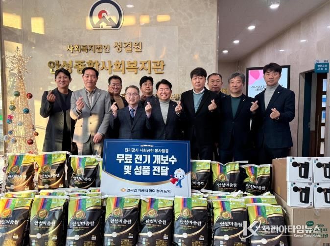 안성종합사회복지관, '2025년 전기공사기업인 사회공헌 실천의 날' 행사 개최